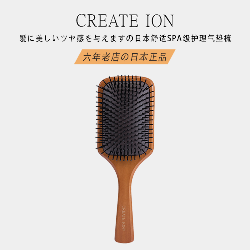 日本正品CREATE ION气垫梳气囊按摩梳头皮女防静电顺滑造型木梳子