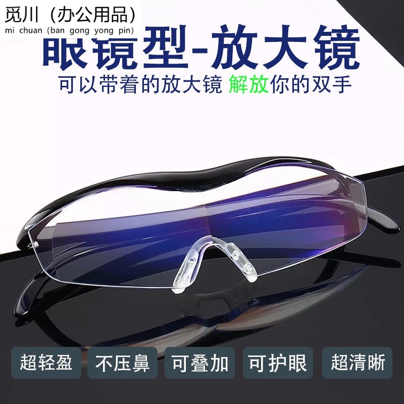 觅川3倍放大镜眼镜式手机看书阅读20老年便携头戴式高清眼镜型修