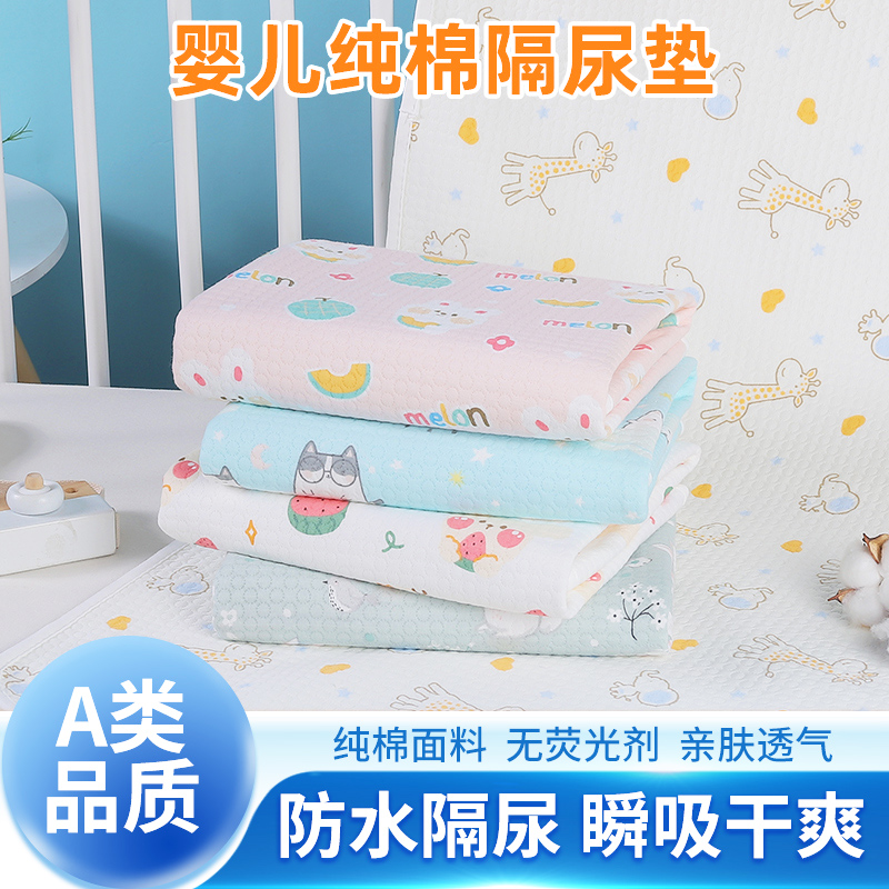 宝宝隔尿垫婴儿防水可洗夏季新生儿透气彩棉大尺寸纯棉月经姨妈垫