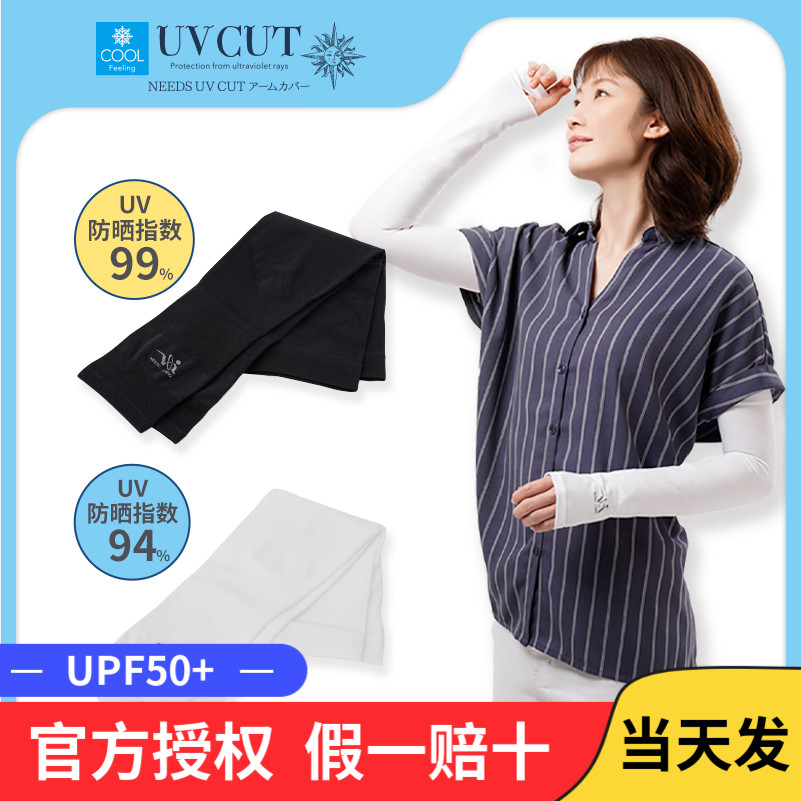 日本uvcut冰袖防晒女护手臂加长款夏季防晒冰丝袖套护臂跑步防UV