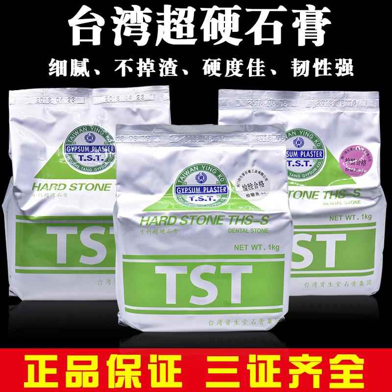 牙科材料台湾资生堂超硬石膏TST石膏THS-S全瓷粉模型正品