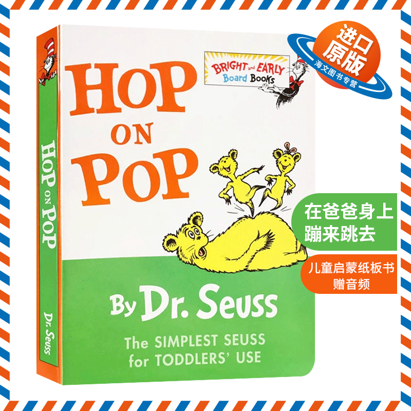英文原版绘本 苏斯博士 在爸爸身上蹦来跳去 Hop on Pop 纸板书 Dr. Seuss 廖彩杏书单 儿童启蒙图画书 英文版进口正版英语书籍