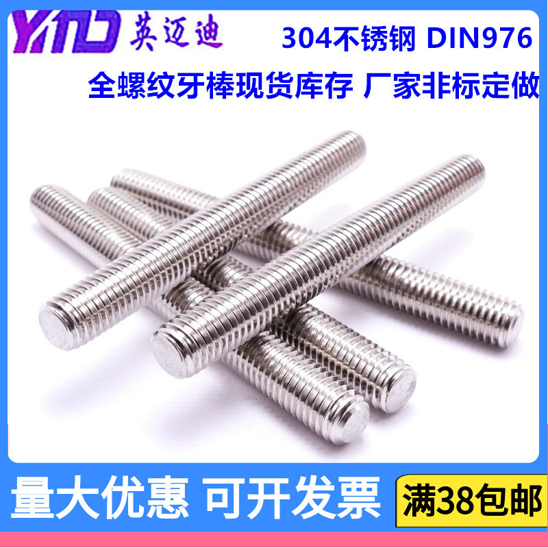 304 DIN976不锈钢全螺纹螺柱牙棒丝杆M16*50X60X70X80X90x100-500