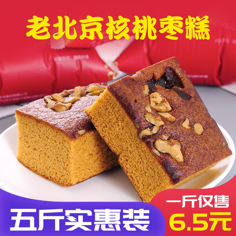 老北京枣糕零食小吃面包整箱核桃红枣泥糕点蛋糕软糯点心休闲食品