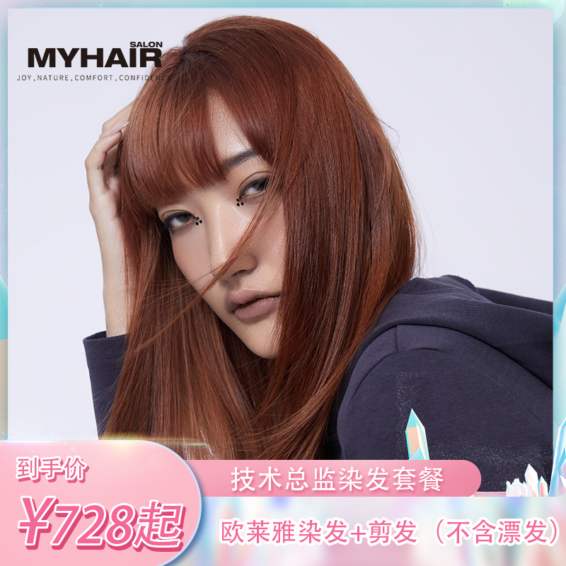 【技术总监】MYHAIR染发+剪发——显白发色