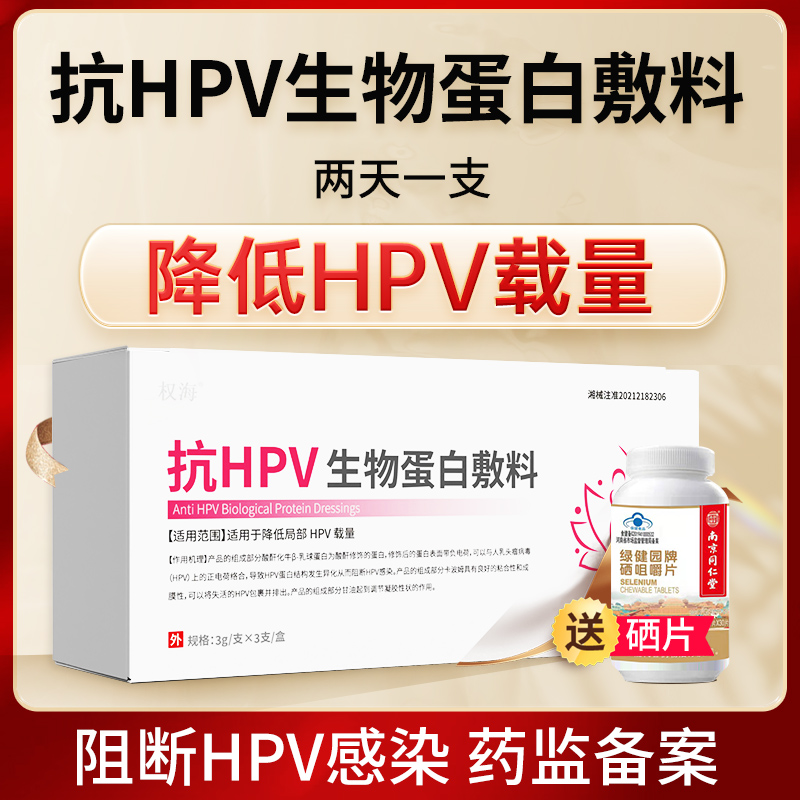 抗hpv生物蛋白敷料凝胶干扰素hpv病毒阳性转妇科私处阴道宫颈糜烂