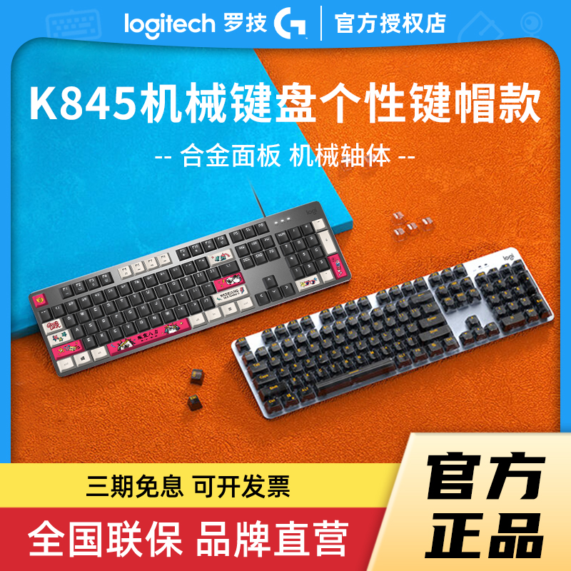 拆包罗技K845机械游戏键盘青红茶TTC轴有线键鼠套装电竞办公电脑