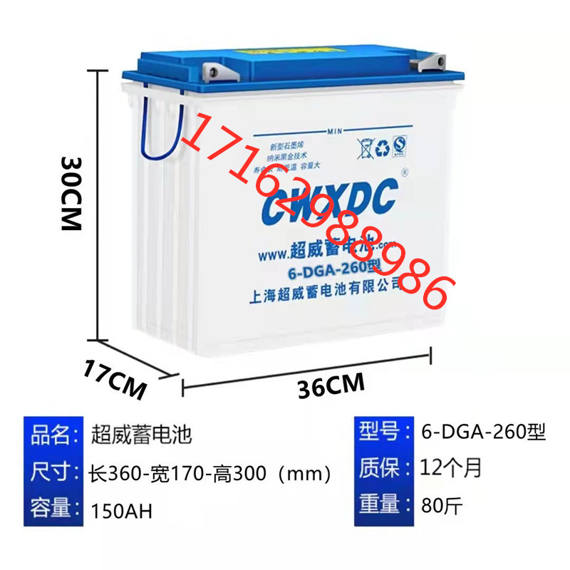 上海超威电动三轮铅酸蓄电池6-DGA-260型 四轮 堆高 牵引车水电瓶