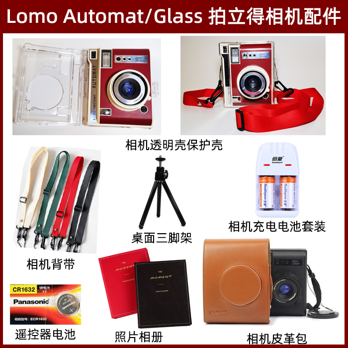 乐魔拍立得Lomo Instant Automat glass相机透明保护壳皮包套电池