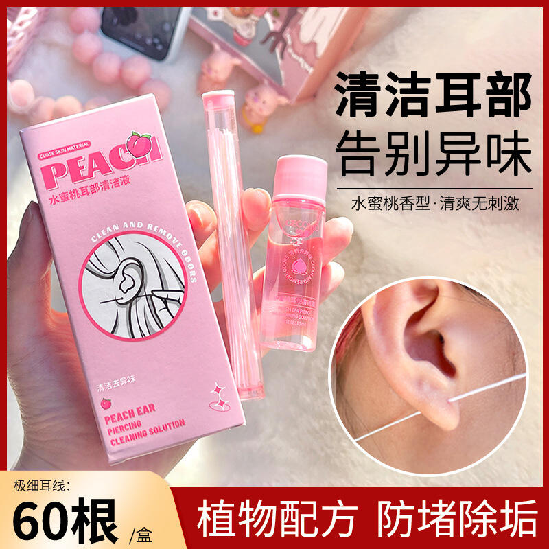 小杨哥推荐GECOMO水蜜桃耳部清洁液洗耳线去异味除耳垢防堵清理耳
