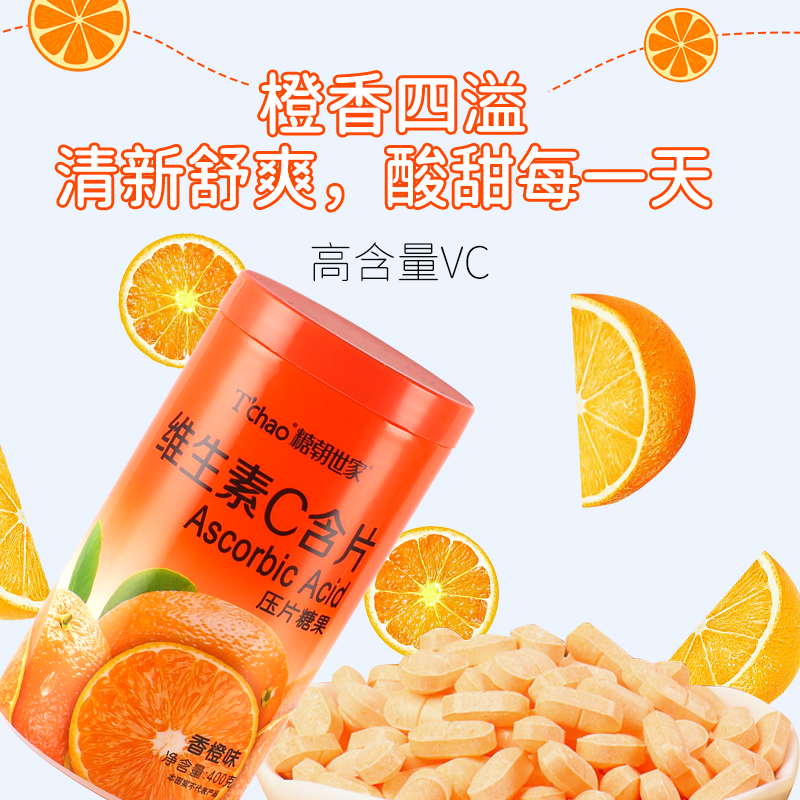 糖朝世家VC维生素C含片咀嚼片香橙味压片糖果休闲零食400g瓶装