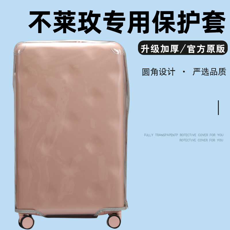 适于不莱玫箱套行李箱保护套免拆plus22/26寸拉杆箱旅行箱防尘罩