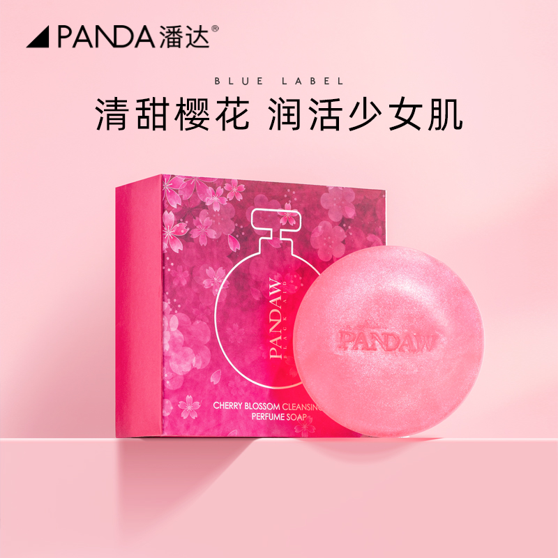 【拍一发二】pandaw潘达樱花清肤净螨清洁毛孔脸部洗脸香水皂85g