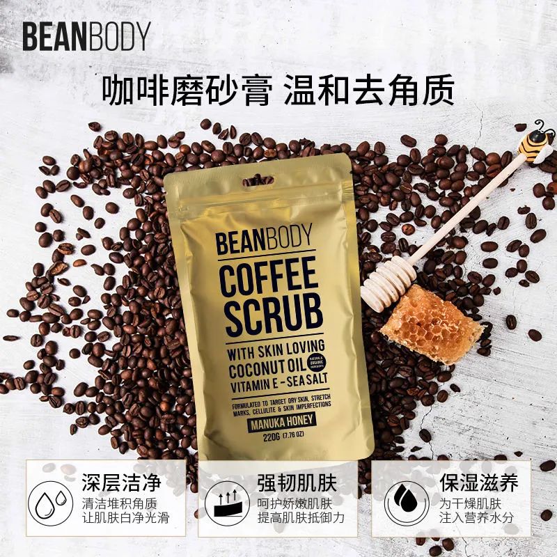 Beanbody咖啡身体磨砂膏澳洲麦卢卡蜂蜜椰子去角质死皮鸡皮橘纹