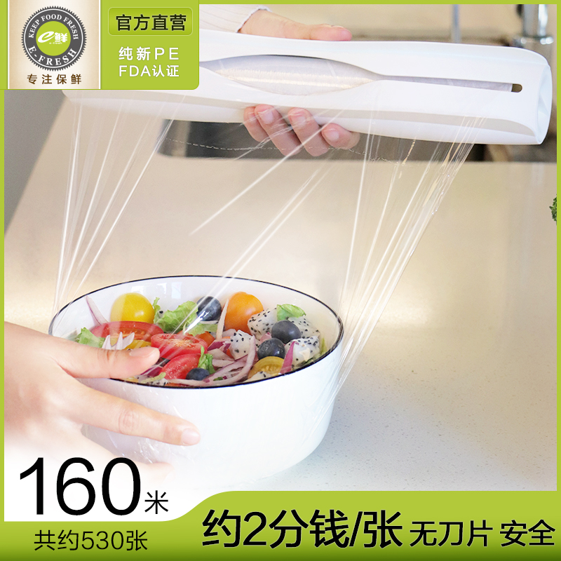 e鲜家用保鲜膜断点式免切割冰箱蔬果食品保鲜大卷装160米