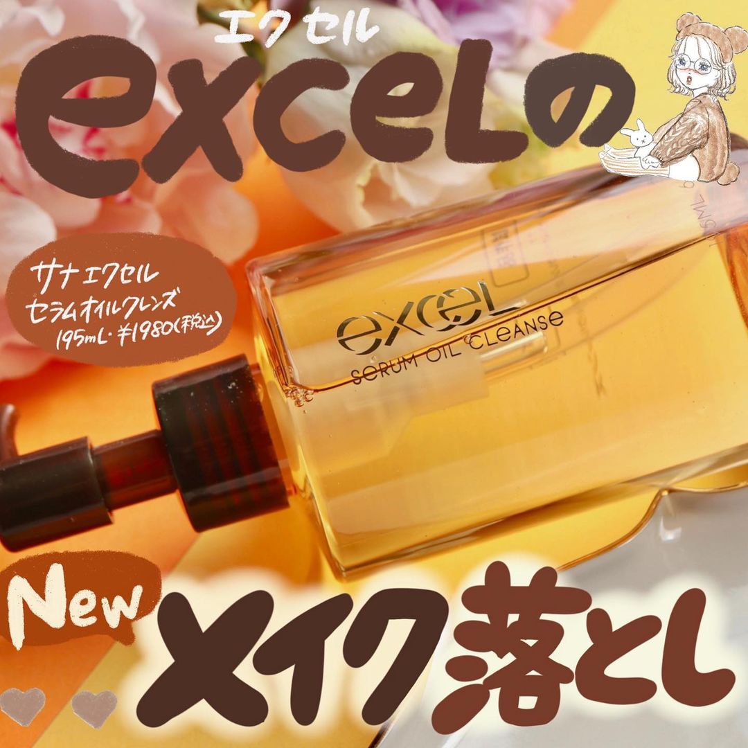 现货 日本本土Excel 美容精华卸妆油温和深层保湿清洁195ml