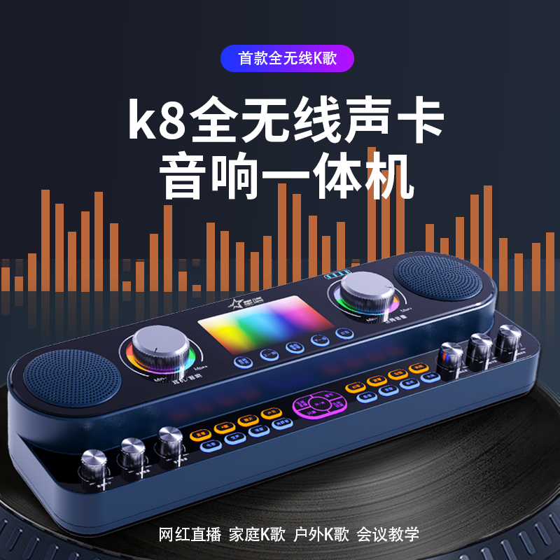 星唱K8声卡音响一体机麦克风直播专用设备全套手机k歌家庭ktv台式