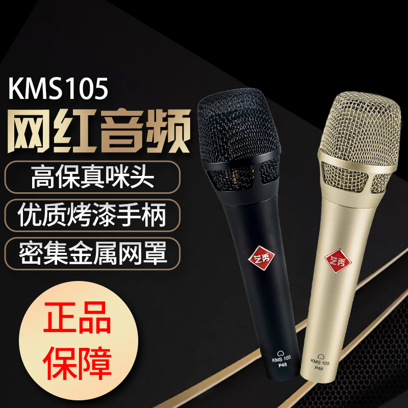 艺秀KMS 105手持麦克风直播设备主播电容麦话筒手机电脑声卡套装