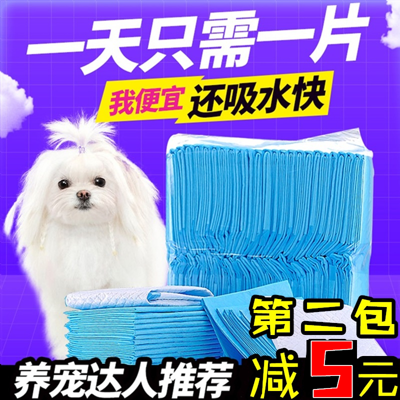 宠物尿垫狗狗尿片100片包邮宠物用品 泰迪加厚除臭吸水尿布尿不湿