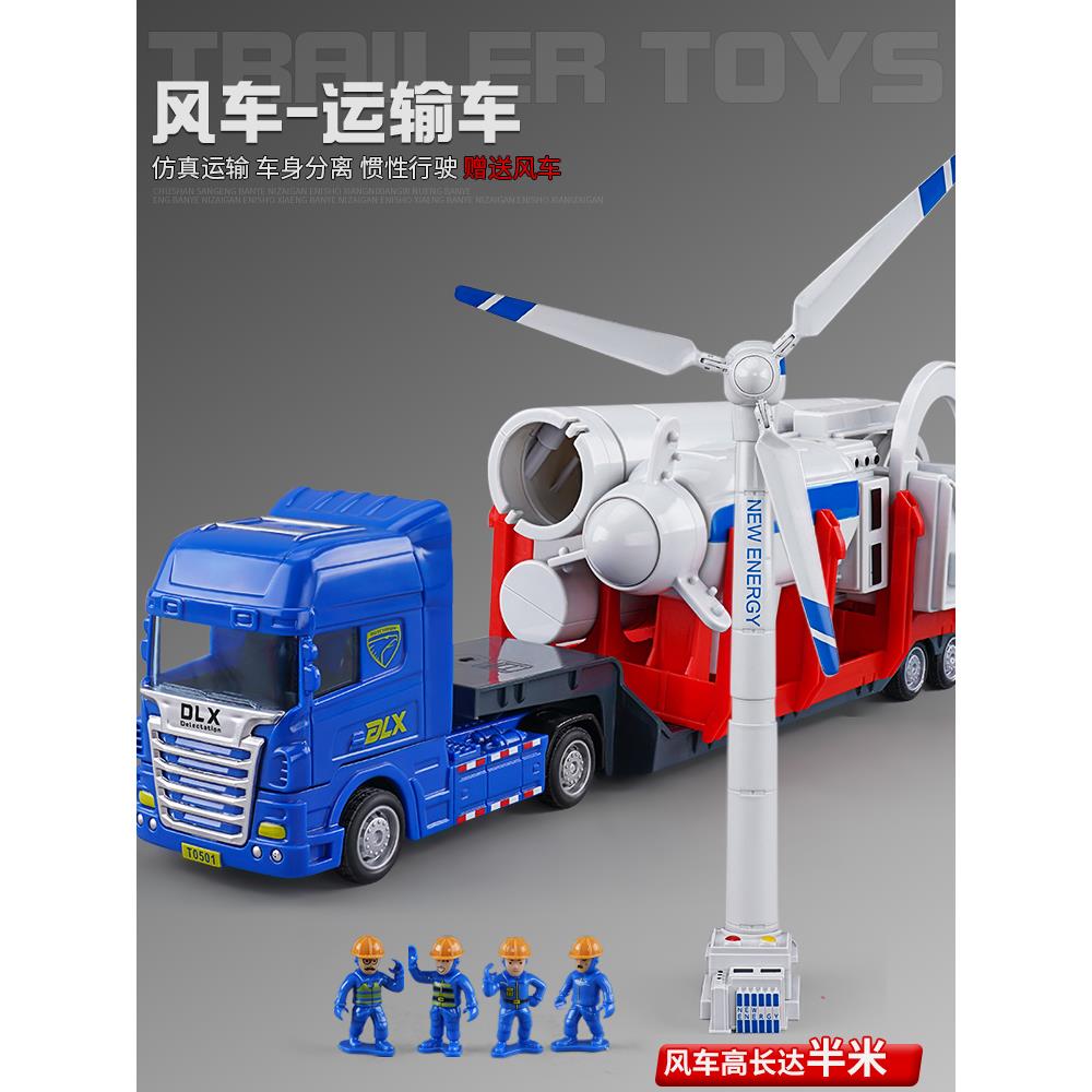 儿童玩具拖车模型风力发电站风车运输卡车宝宝男孩益智新能源风力