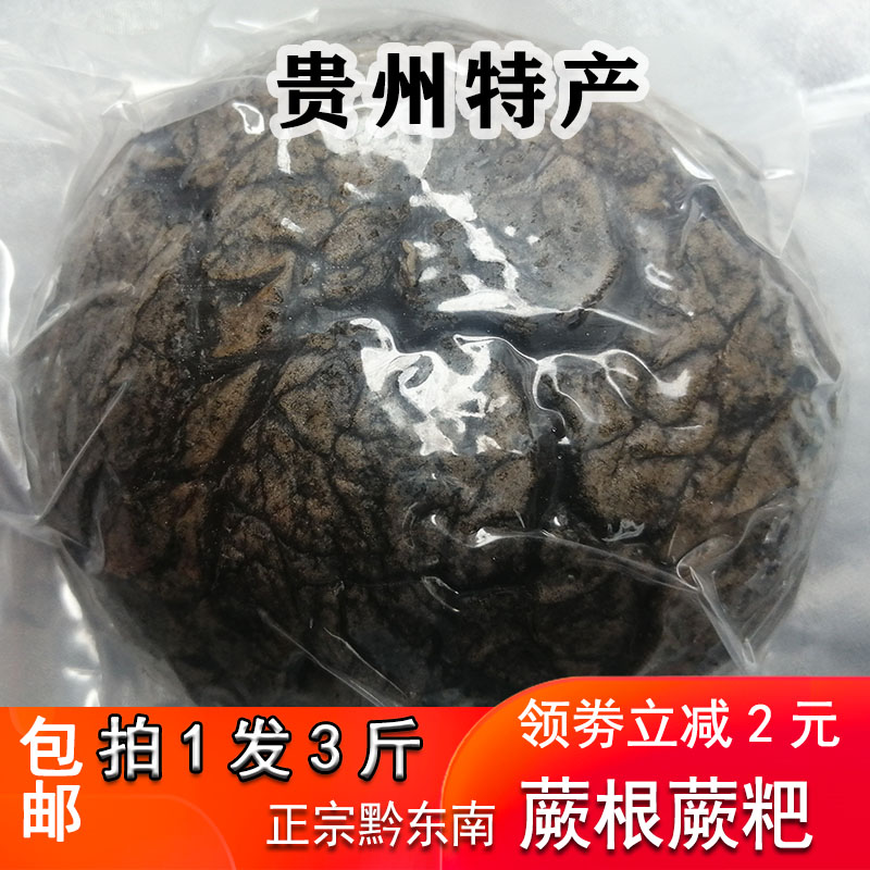 贵州特产蕨粑腊肉炒厥粑芒粑小吃手工撅粑自制厥根粉粑蕨粉1500克