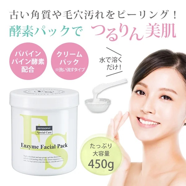 日本美容院线平替POLA酵素面膜清洁去角质软化肌肤平衡水油450g