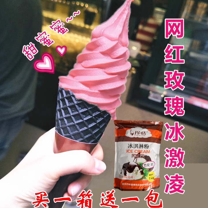 网红蔓越莓薄荷玫瑰提拉米苏榴莲软冰淇淋粉冰激凌冰激淋雪糕粉