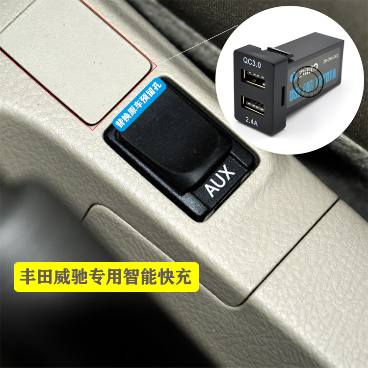 丰田威驰专用车充插座改装车载USB手机充电器QC3.0快充手机充电器