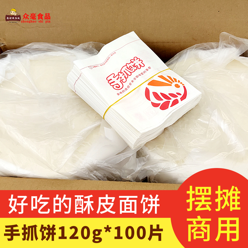 台湾手抓饼面饼120克商用装早餐饼生面胚煎饼带纸袋100片一箱原味