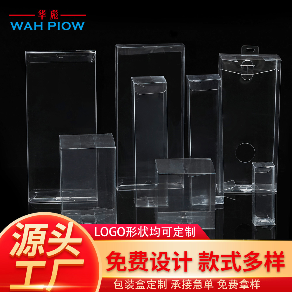 pvc包装盒现货PET透明茶叶盒子塑料磨砂长方形印刷包装折盒收纳盒