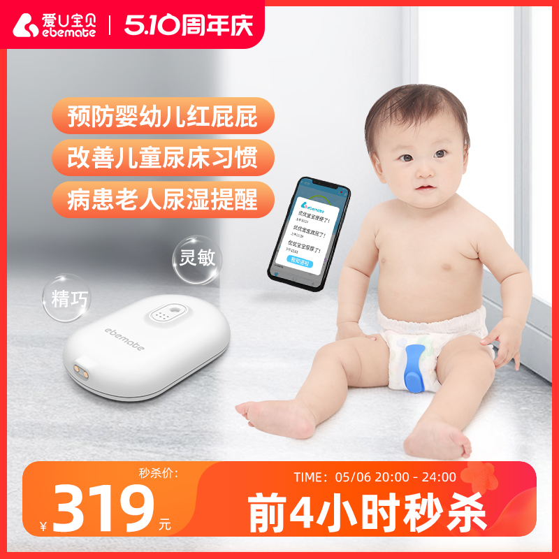 爱u宝贝防尿床神器神器尿湿报警器婴儿老人儿童大小便训练提醒器
