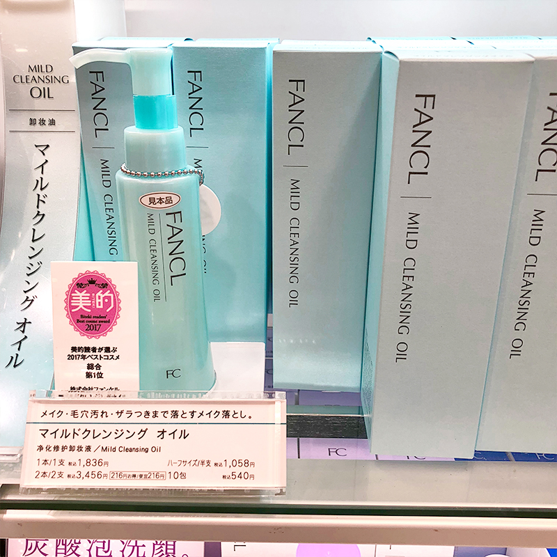 日本专柜版芳珂FANCL卸妆油深层清洁去角质温和不刺激无添加120ml