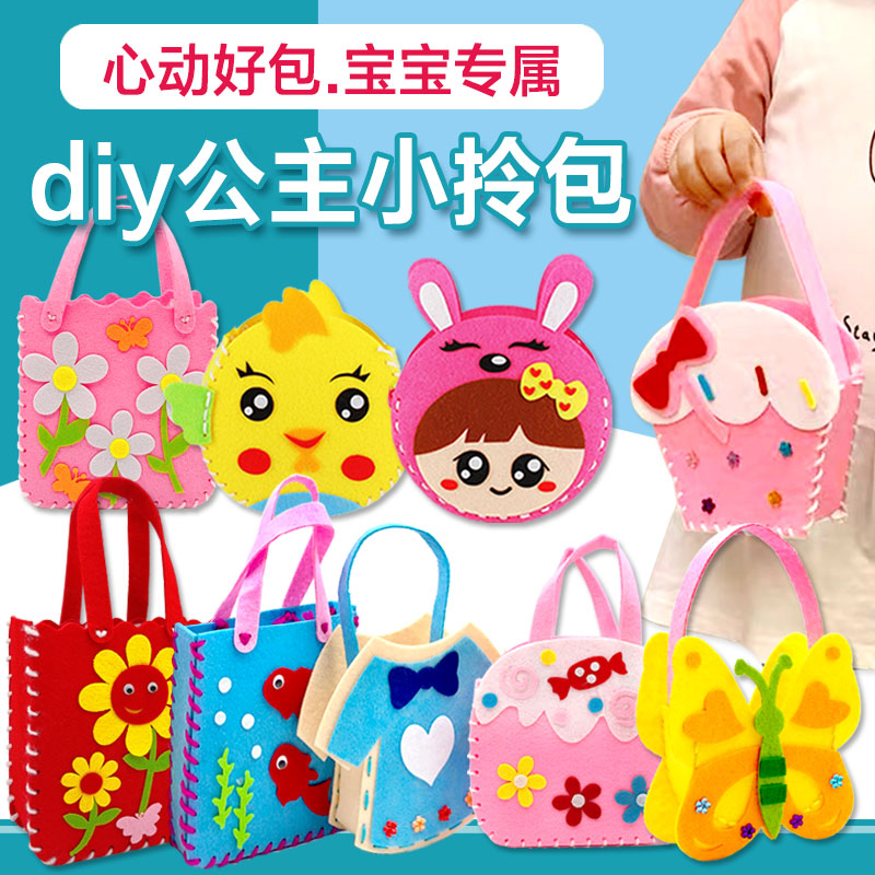 儿童手工diy制作材料包幼儿园亲子包包 创意拎包不织布男女孩玩具