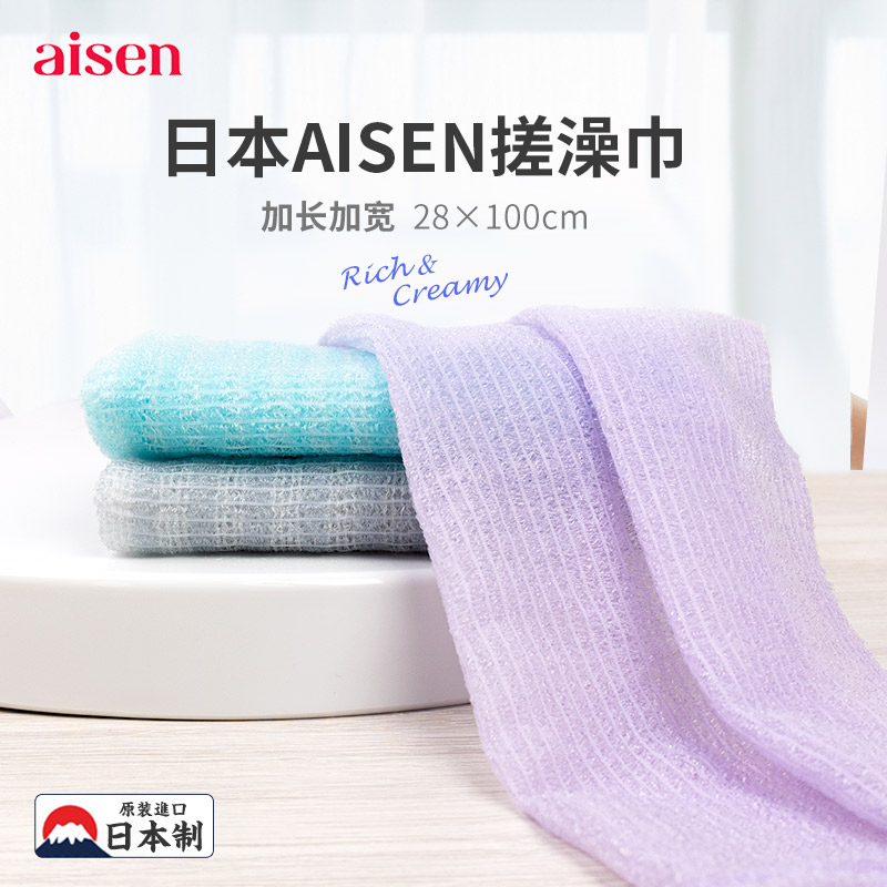 日本进口aisen搓澡巾男士女儿童起泡搓背专用家用长条洗澡巾沐浴