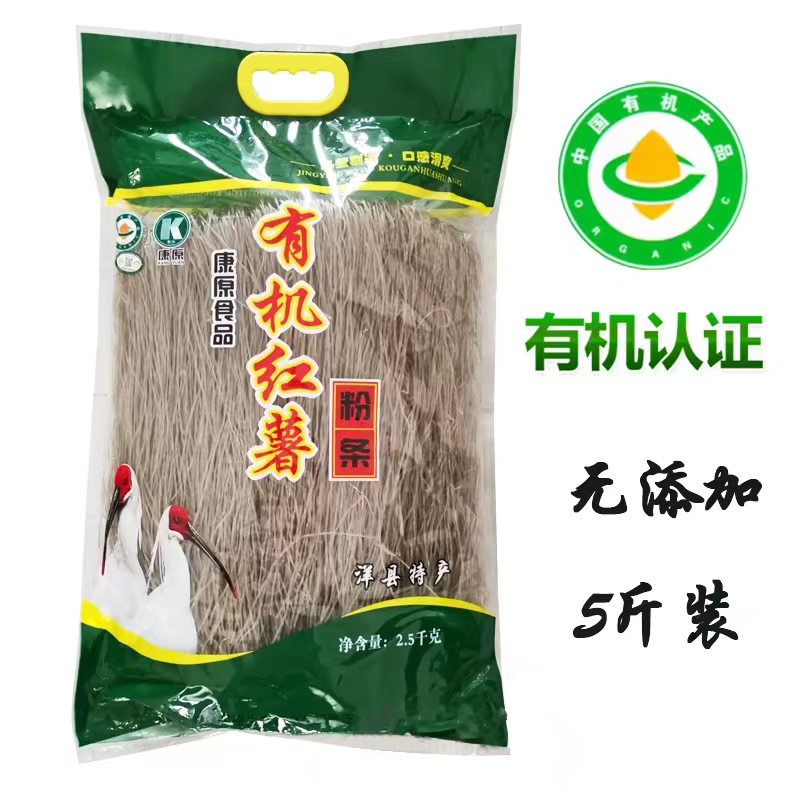 陕西汉中洋县纯有机纯红薯粉条无添加纯手工红薯粉条有机粉条5斤