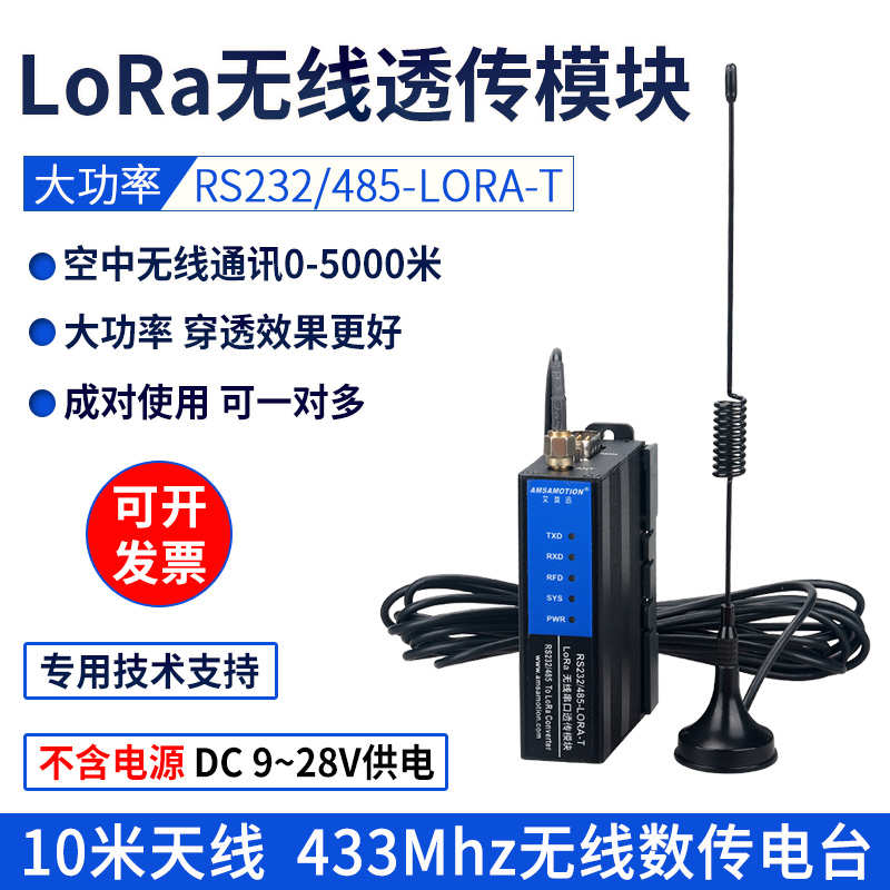 lora无线远程收发数传电台RS485/232/modbus通信讯采集模块