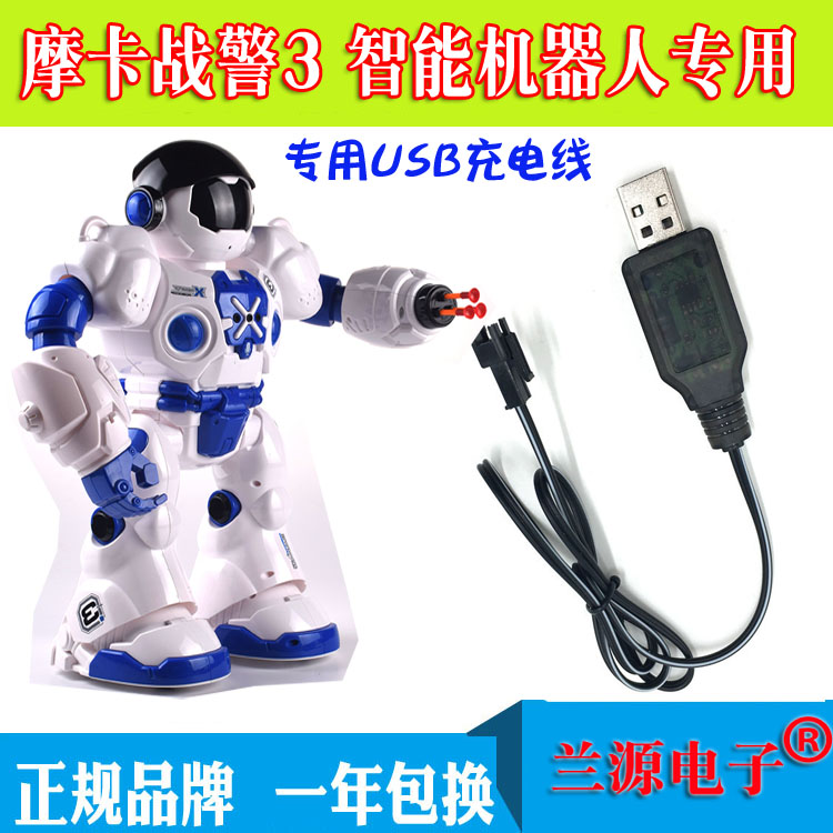 热卖 适用摩卡战警3 机器人遥控智能机器 USB专用充电线充电头