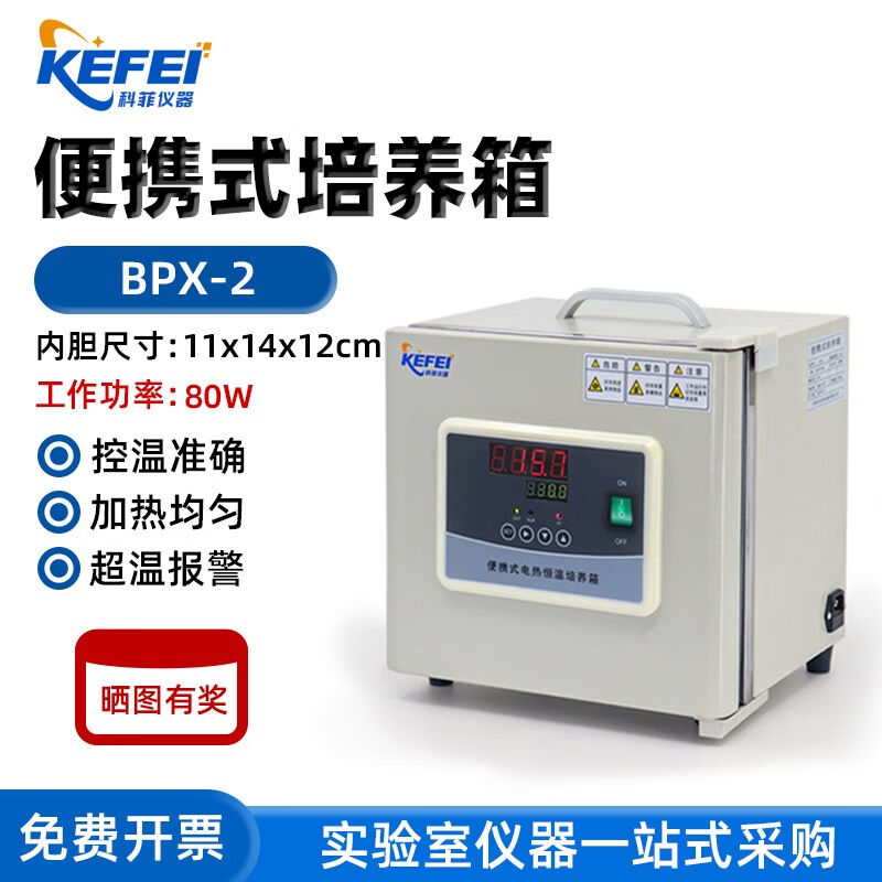 科菲仪器便携式培养箱BPX-6PX-16电热恒温数显手提式微生物细菌BP
