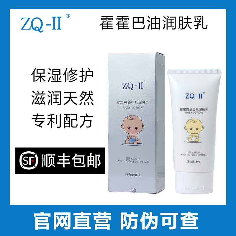 ZQ-II官网正品霍霍巴油婴儿润肤乳滋润去取温和不刺激zq-ll