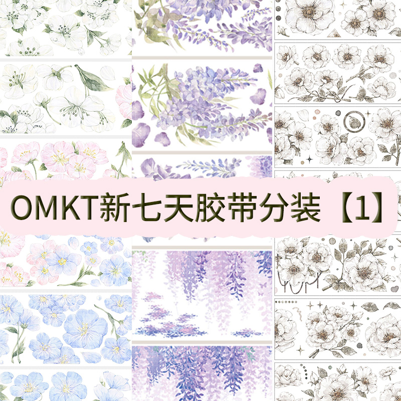 【8件8折】OKMT新七天和纸胶带分装手帐咕卡pet花花合集【1】