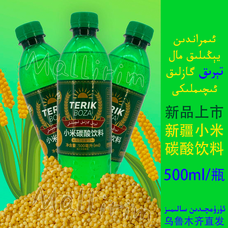 新疆特产 伊木然 Imran 小米碳酸饮料 新品推荐 500ml Terik Suyi