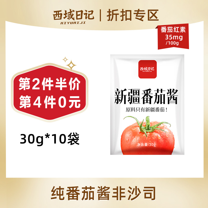 第2半价新疆番茄酱家用小包装纯蕃茄酱袋装儿童无添加蔗糖