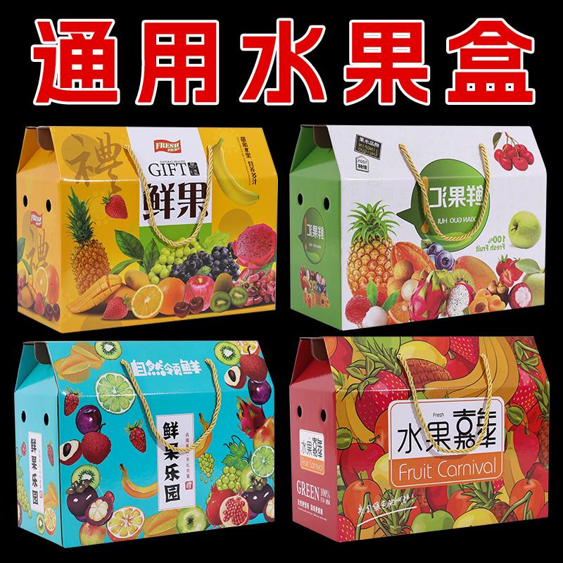 通用水果礼盒包装盒空盒高档橙子桃子苹果葡萄樱桃礼品盒定制