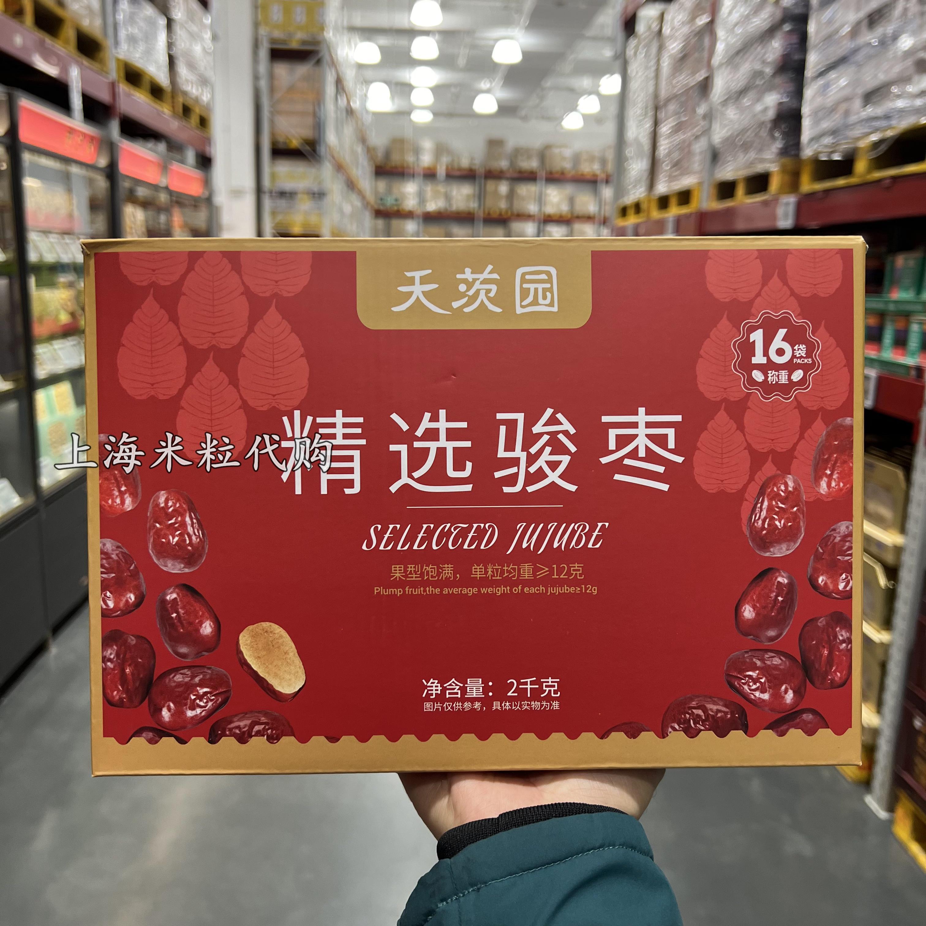 上海Sam购天茨园精选骏枣2kg含16袋单粒12克以上个大饱满送礼自用