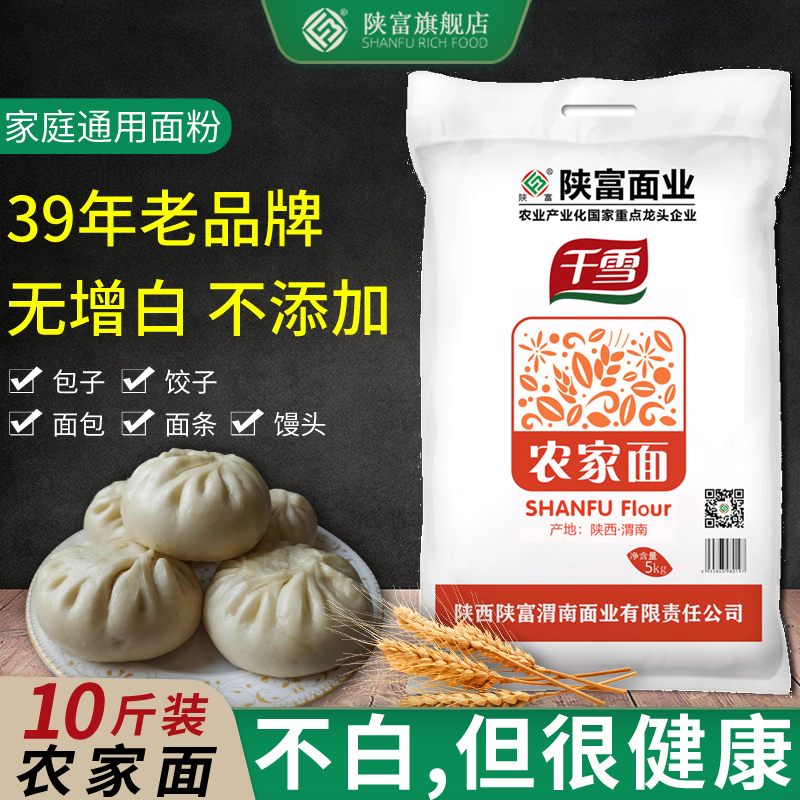 陕富面粉5kg家用饺子面条烙饼包子馒头多用途面粉中筋农家面10斤