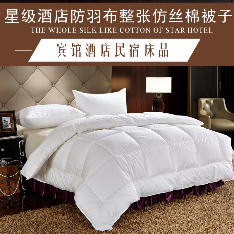 五星级酒店宾馆专用床上用品整张仿丝棉被春秋被子被芯四季被冬被