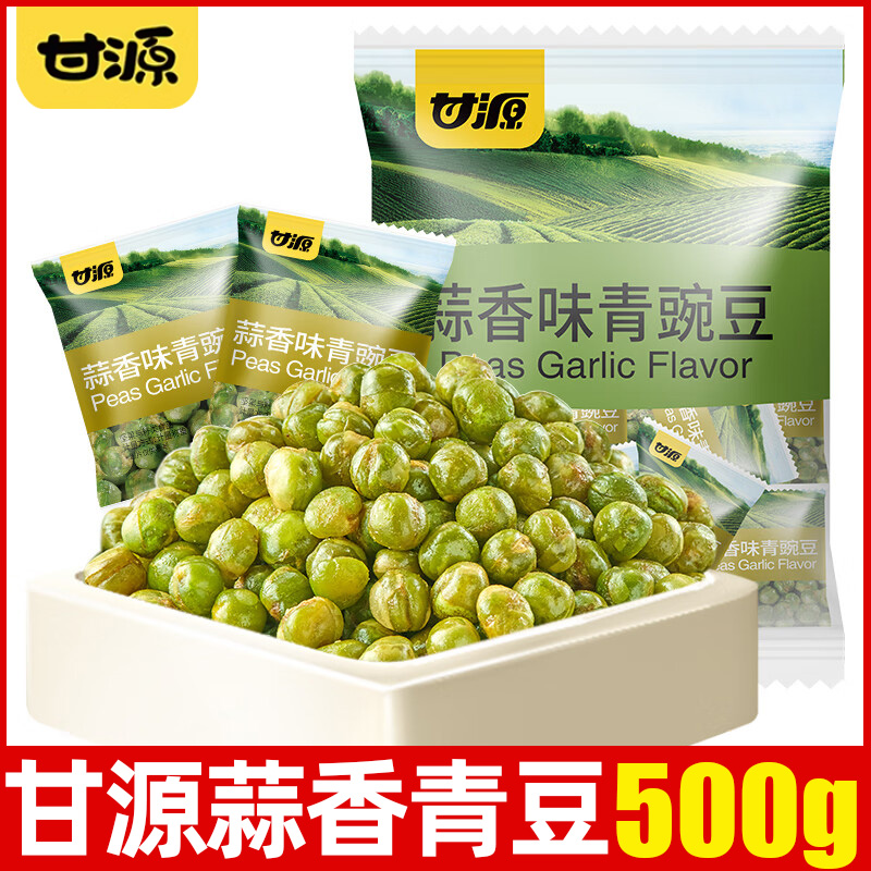 甘源蒜香味青豆500g青豌豆豌豆粒休闲零食坚果炒货特产小吃食品