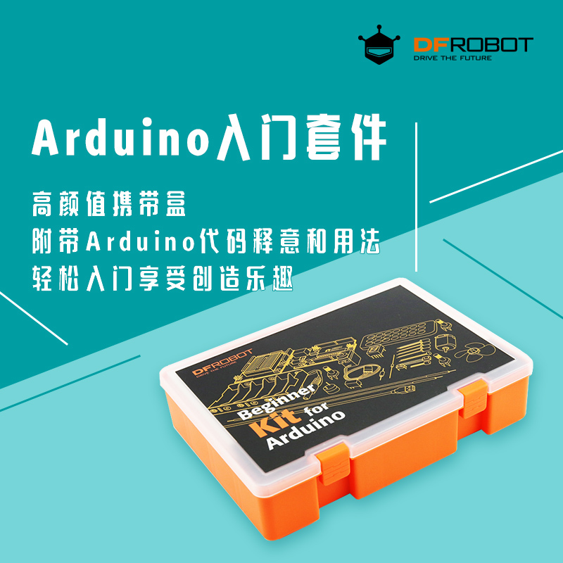 DFRobot创客教育初学者入门学习套件适用于Arduino UNO R3开发板