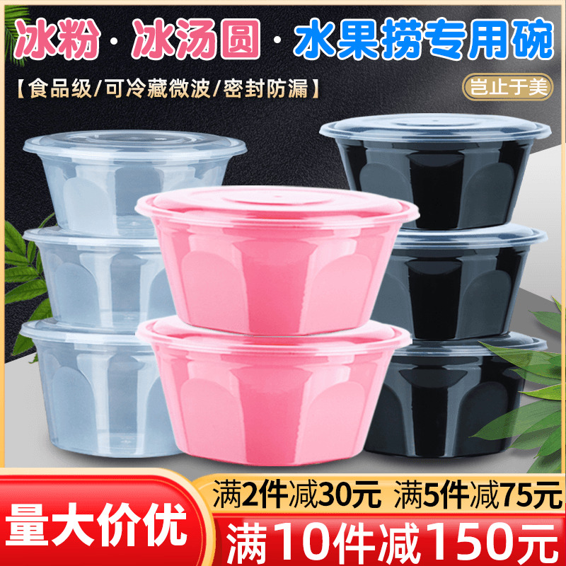 美式圆形水果捞一次性餐盒塑料外卖饭盒冰粉碗商用粉色凉粉打包盒