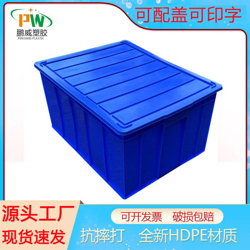 加厚塑料周转箱工业大号蓝色胶筐长方形熟胶置物工具箱物流箱胶箱